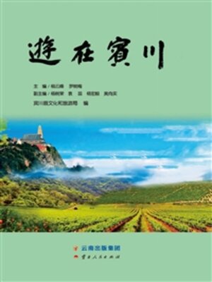 cover image of 游在宾川